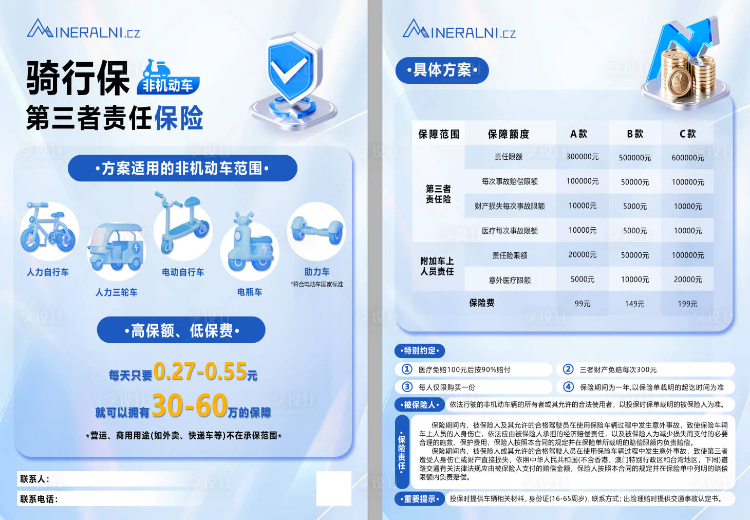 源文件下載【享設計】搜索編號：25380025519171869【非機動車保險宣傳單DM】