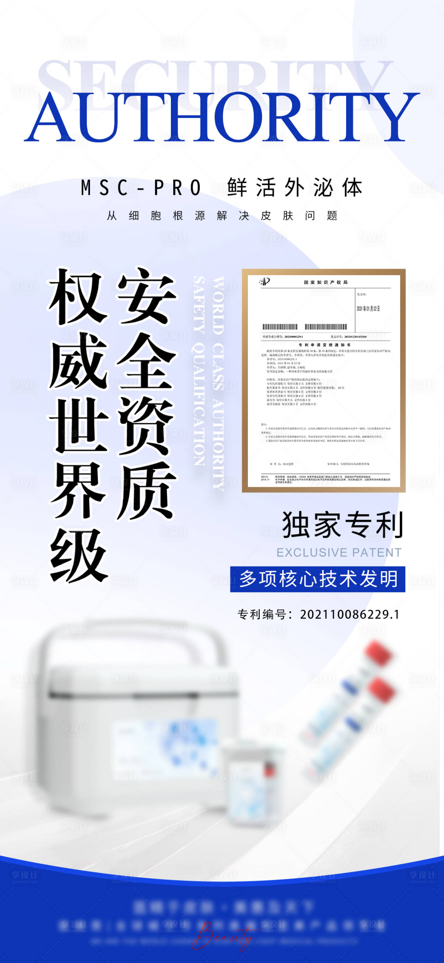 源文件下載【輕醫美外秘體產品海報】編號：52830025656945655