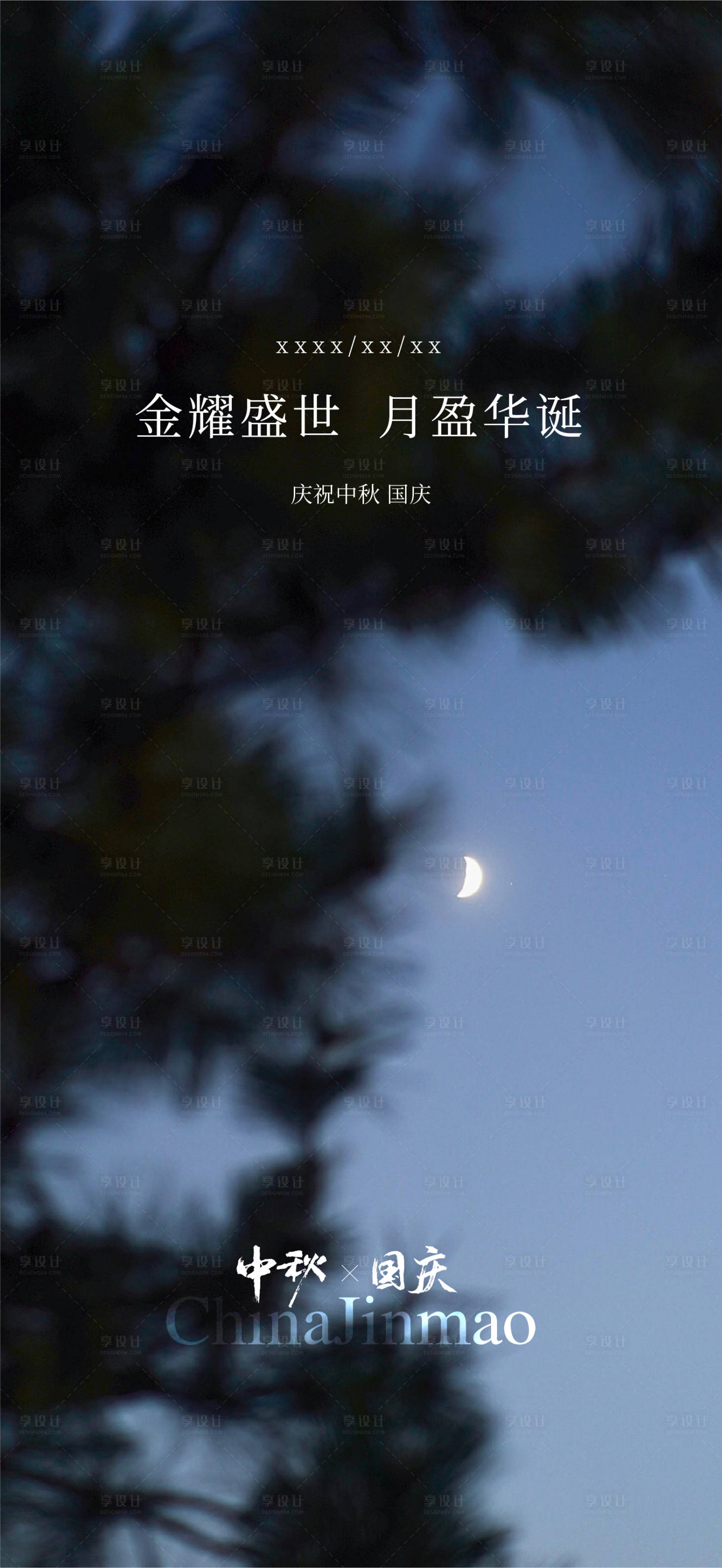 源文件下载【中秋节海报】编号：44450025931798085