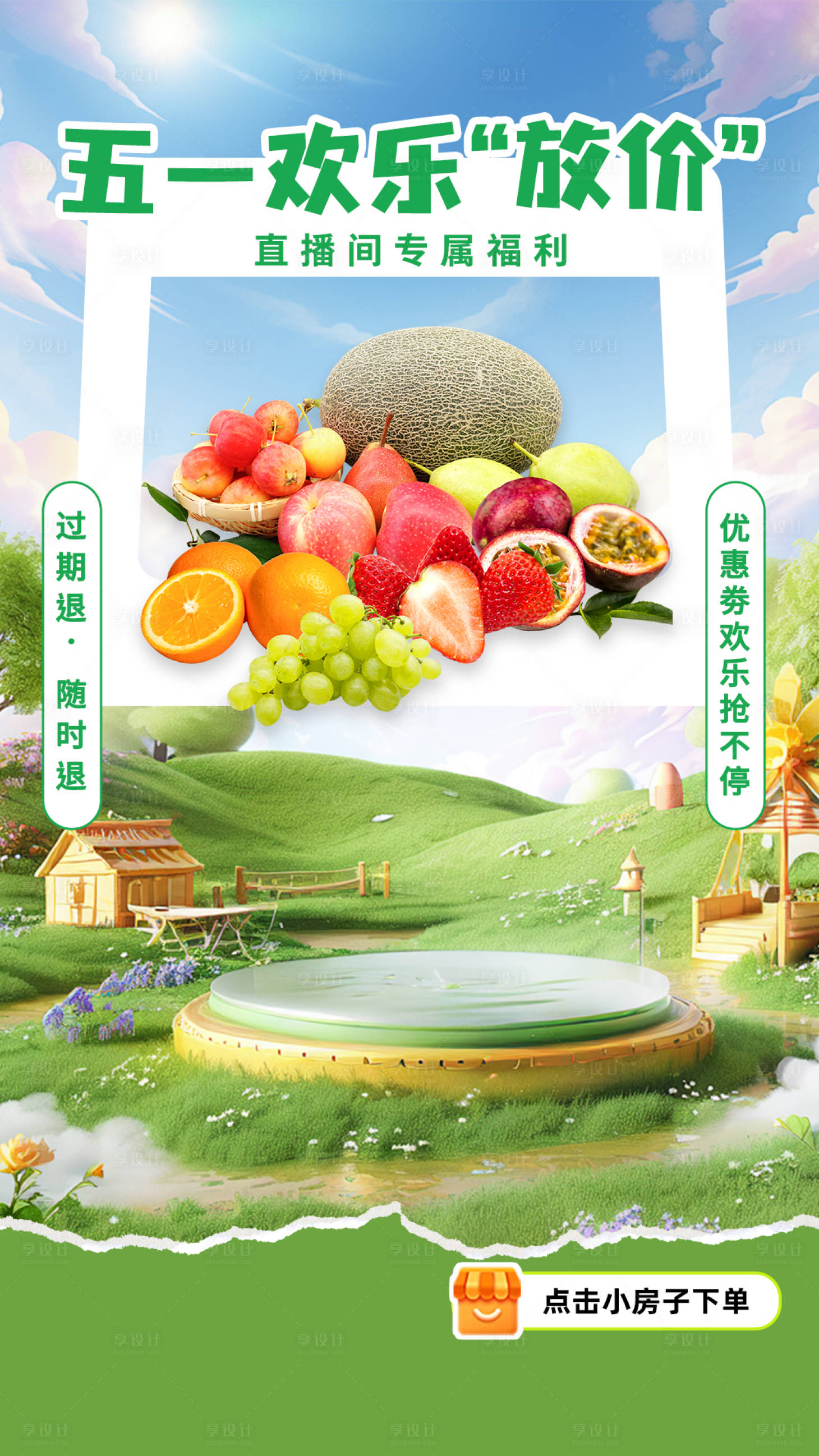 源文件下載【享設計】搜索編號：20820025484887837【夏日直播背景海報】