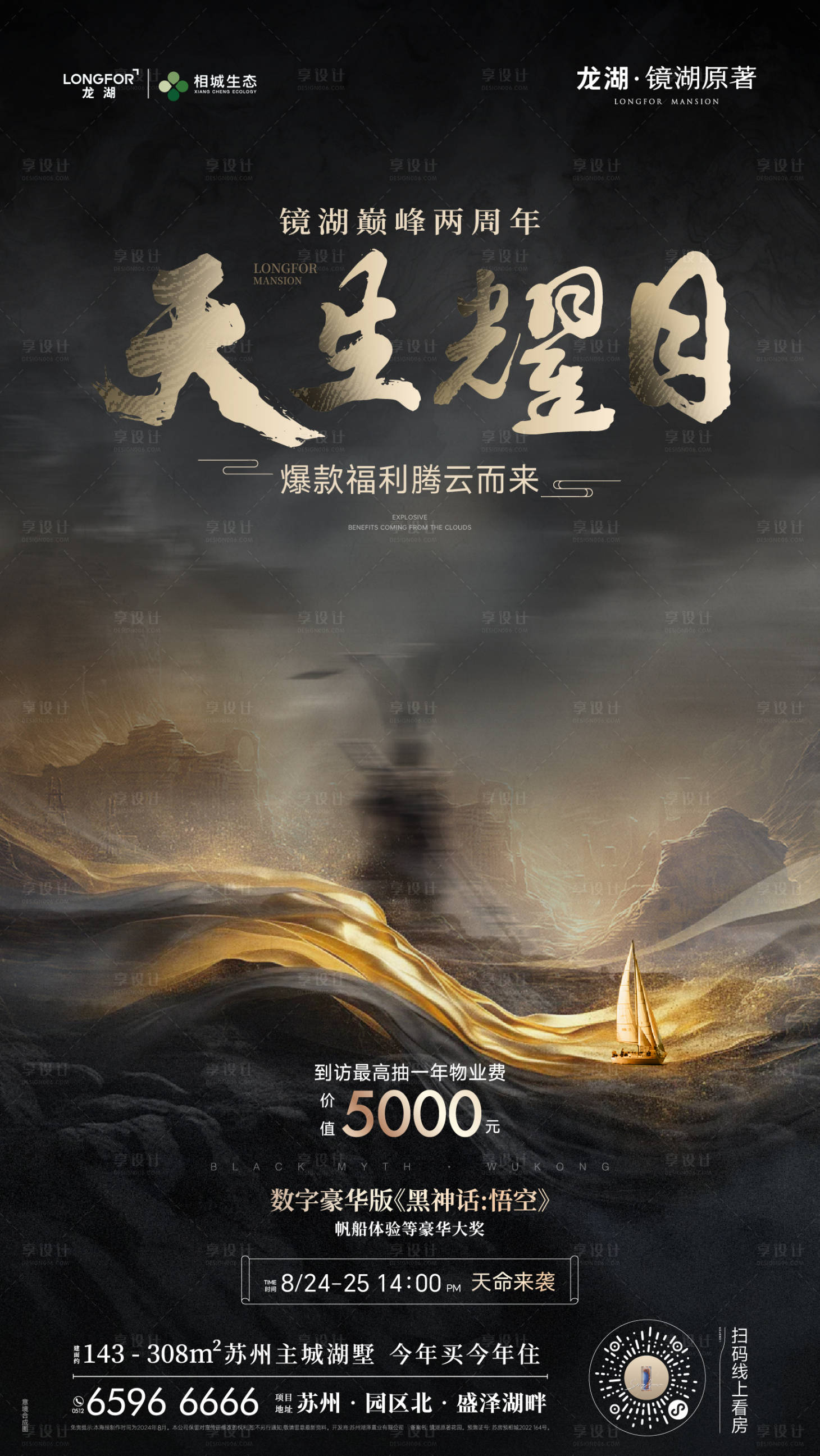 源文件下载【黑神话活动热点海报】编号：51730025866488947