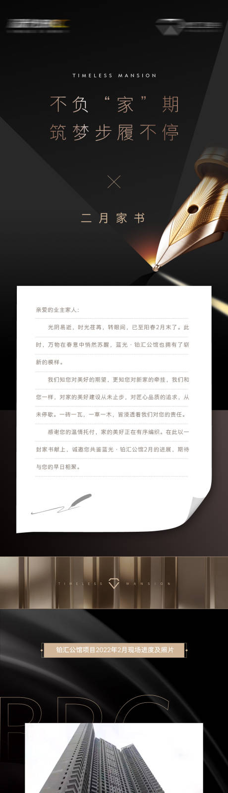 源文件下載【享設計】搜索編號：12220025741031456【地產工程播報長圖】