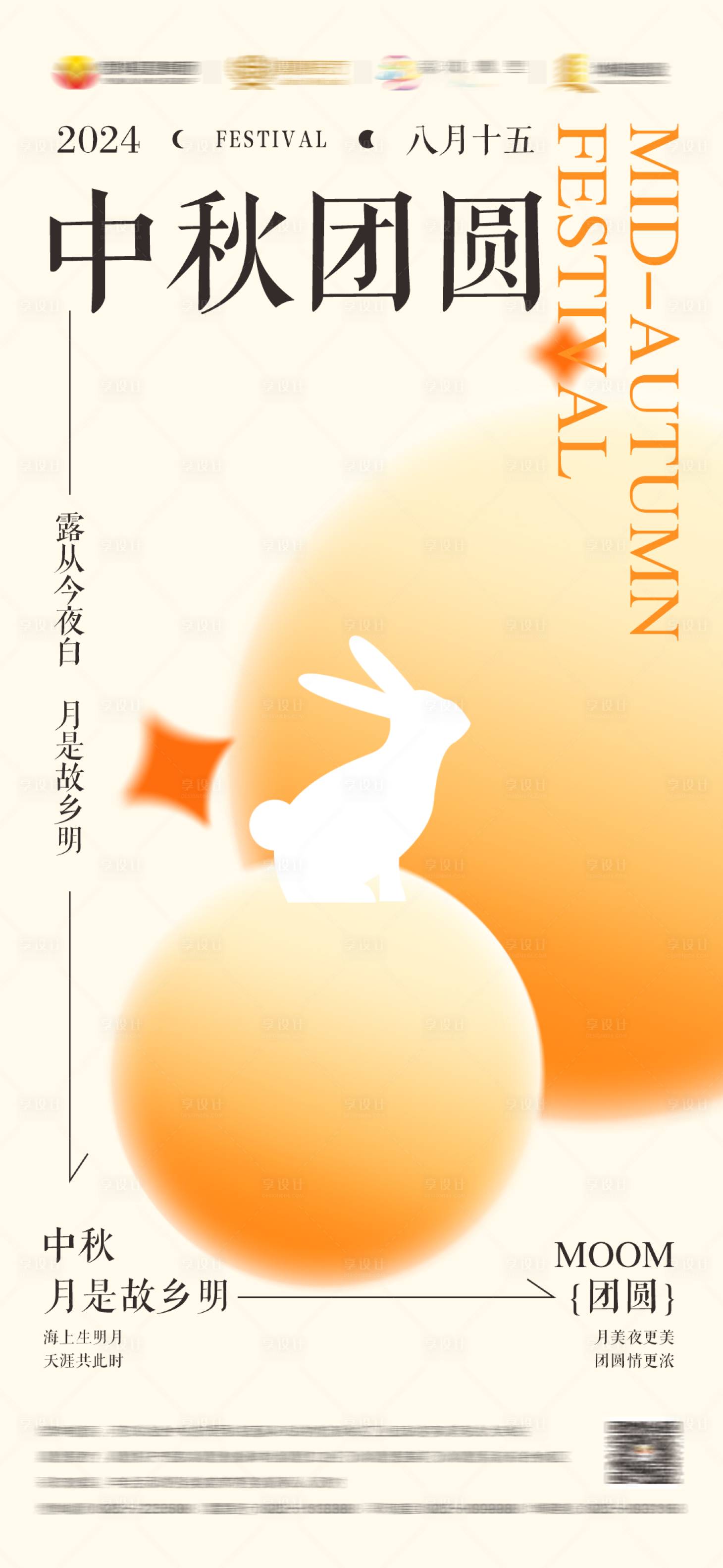 源文件下载【享设计】搜索编号：50440025965896522【中秋节海报】
