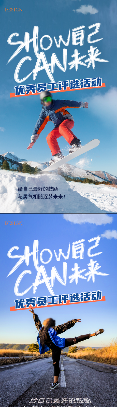源文件下載【享設計】搜索編號：12260025757881672【企業優秀員工評選海報】