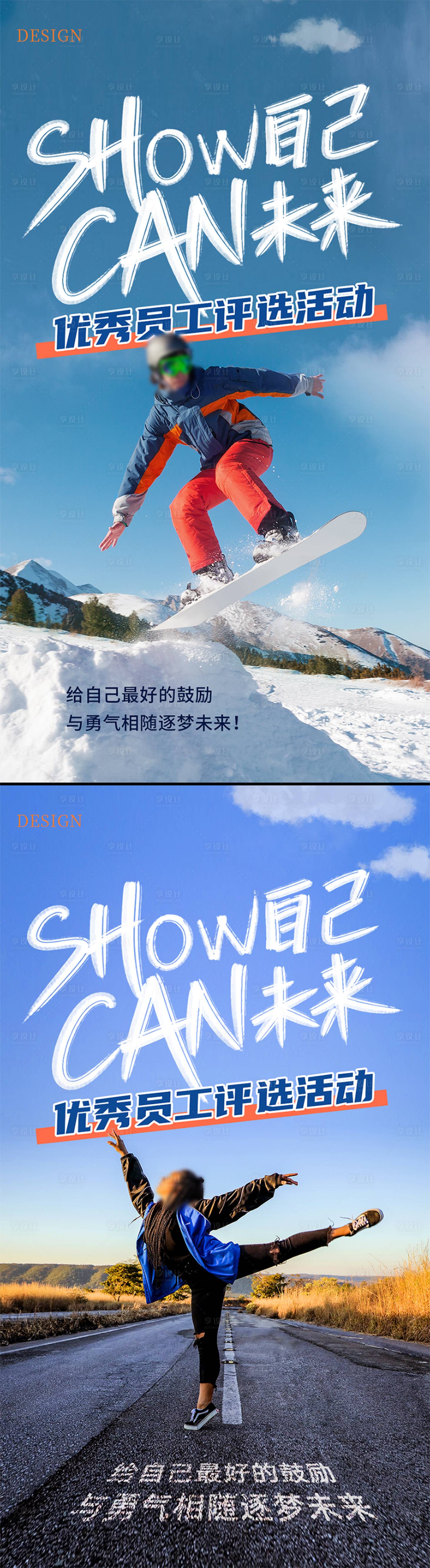 源文件下載【享設計】搜索編號：12260025757881672【企業優秀員工評選海報】