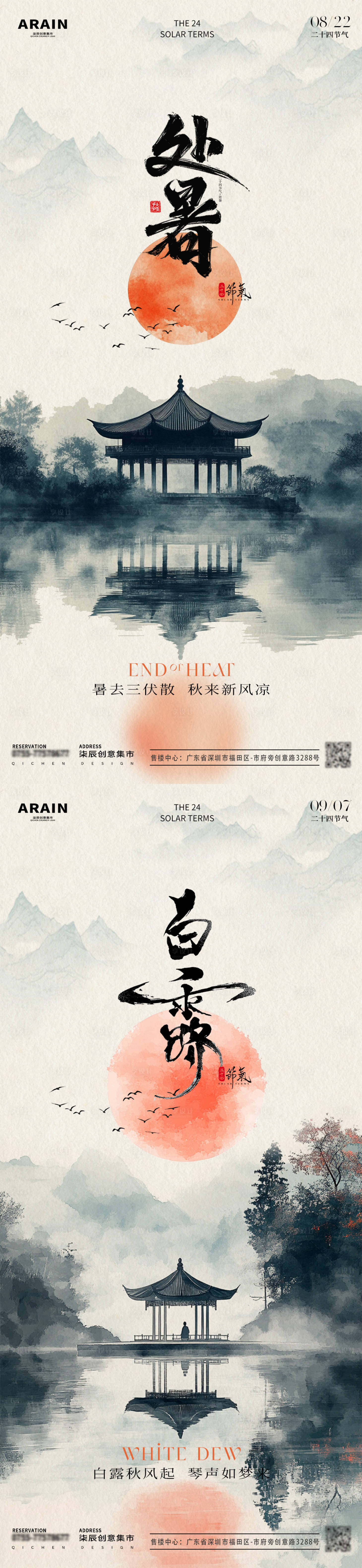 源文件下載【處暑白露水墨中式插畫海報】編號：68510025742739729