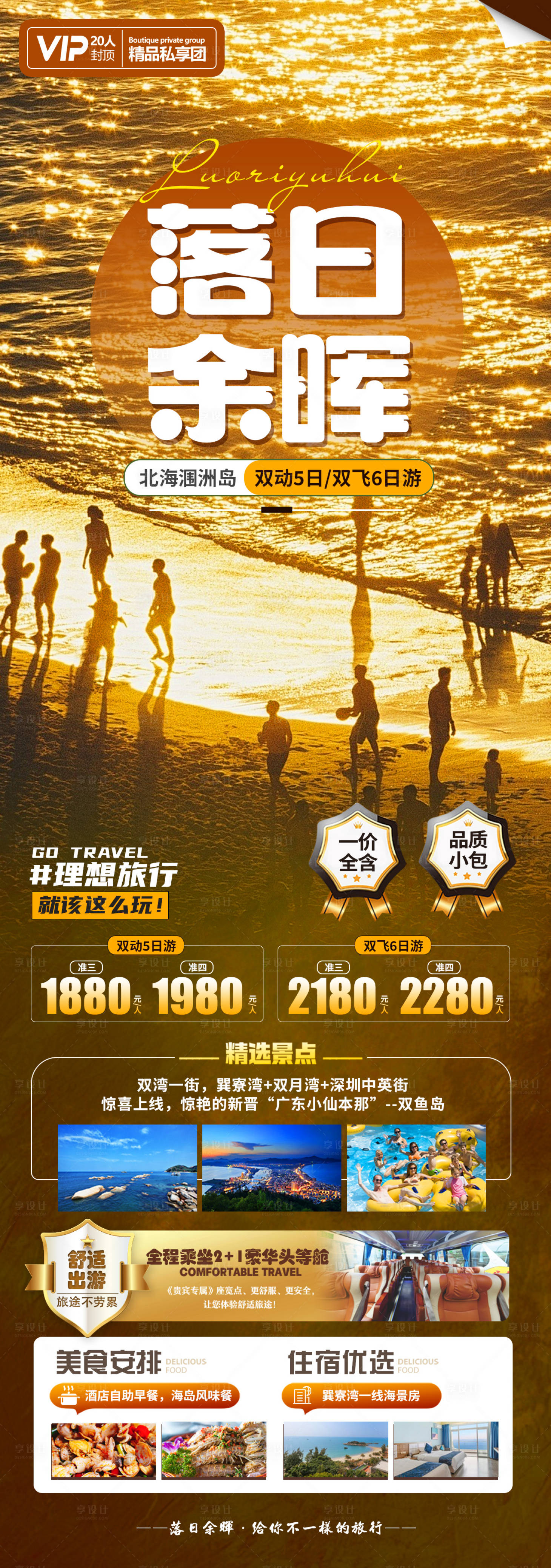 源文件下載【享設計】搜索編號：63650025976625857【落日余暉旅游長圖海報】