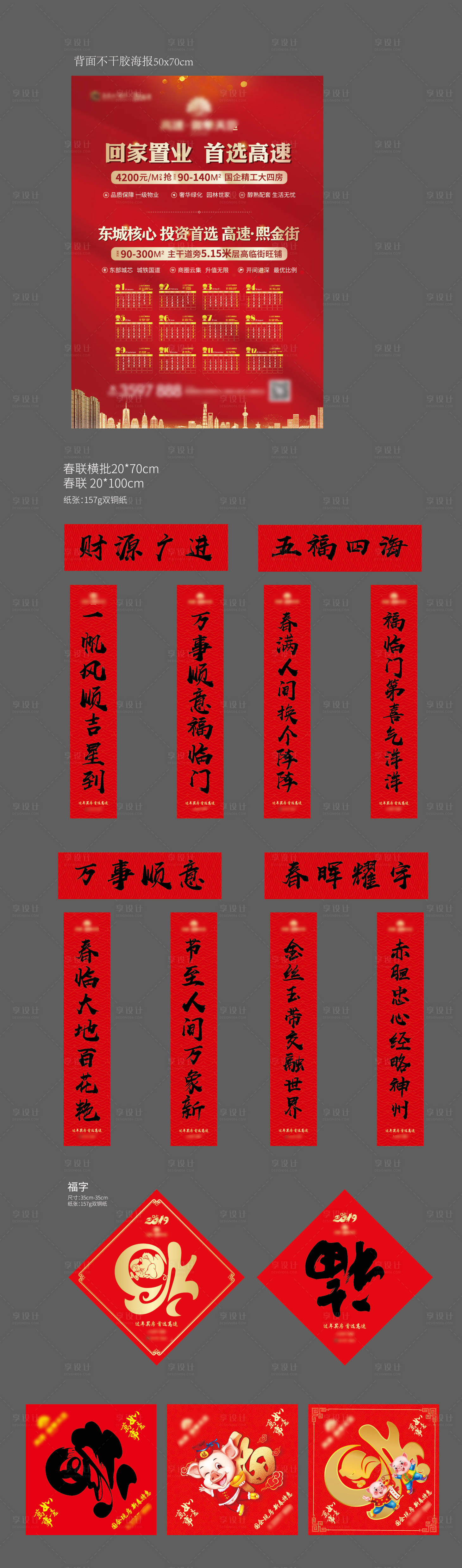 源文件下載【享設(shè)計(jì)】搜索編號：66190025548999232【房地產(chǎn)新春大禮包福袋】