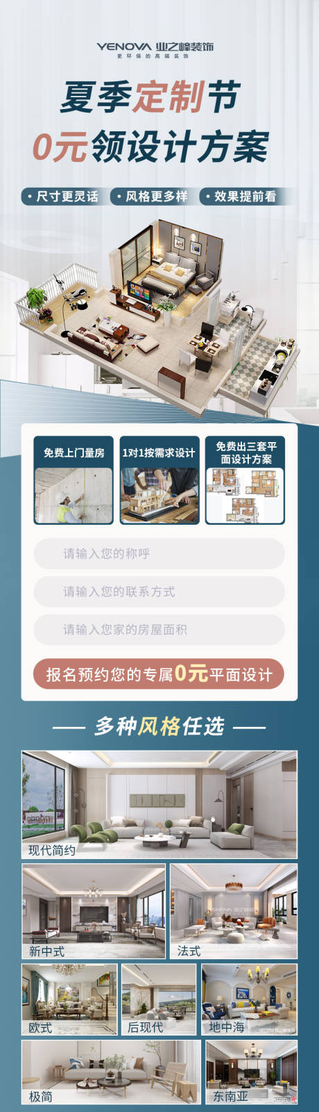 源文件下载【家装高品质全屋定制落地页 】编号：14380025795805590