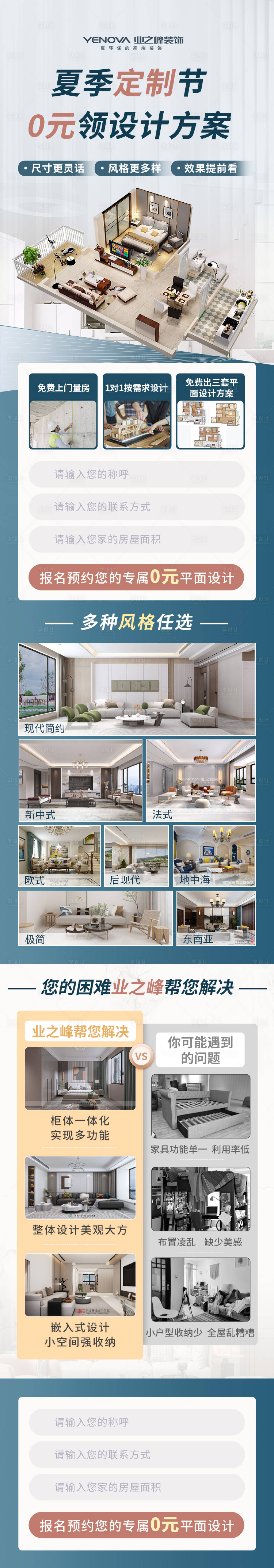 源文件下载【家装高品质全屋定制落地页 】编号：14380025795805590