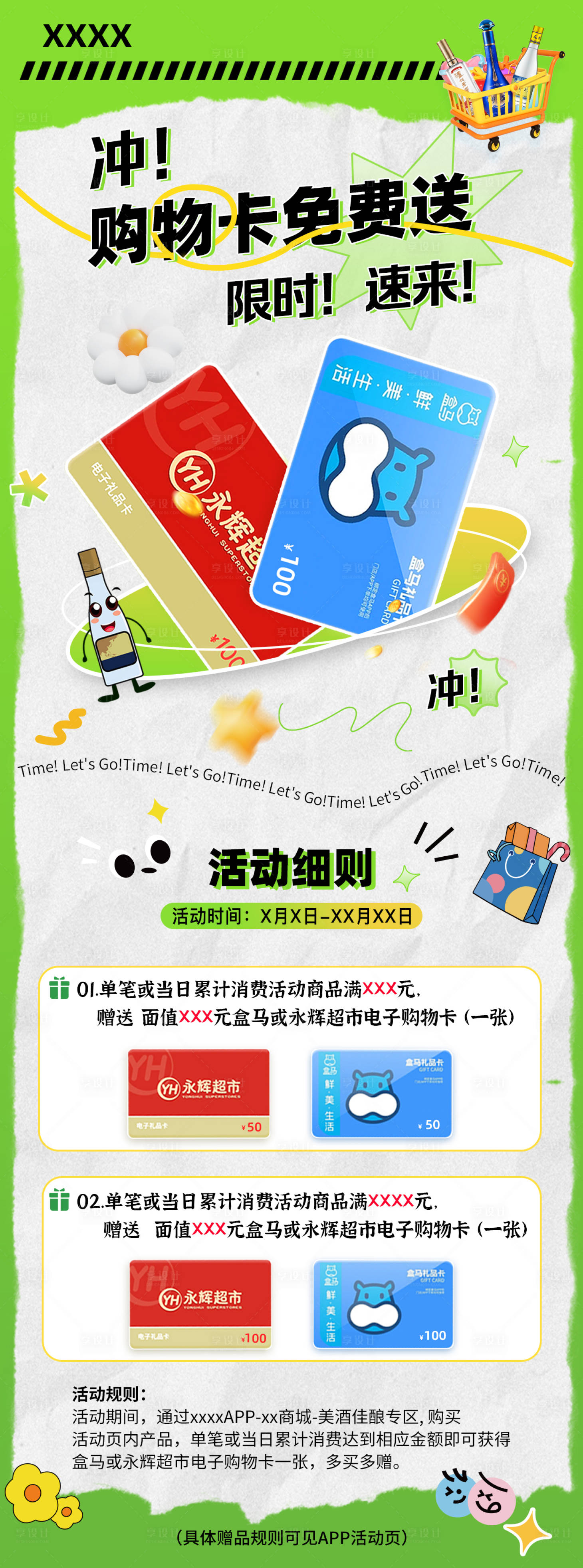 源文件下載【享設計】搜索編號：74910025820585723【活動買贈長圖】