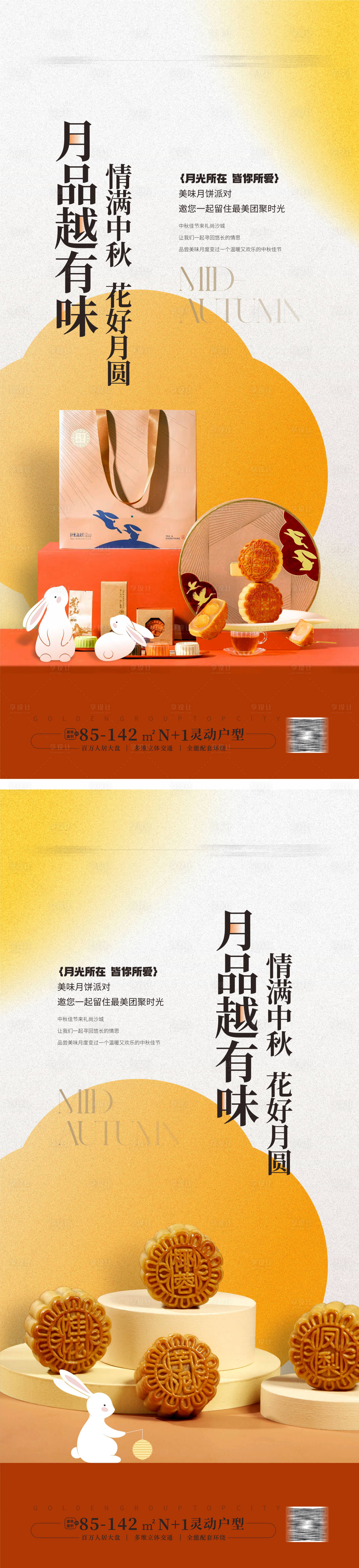 源文件下載【中秋月餅活動送月餅海報】編號：24390025813093489