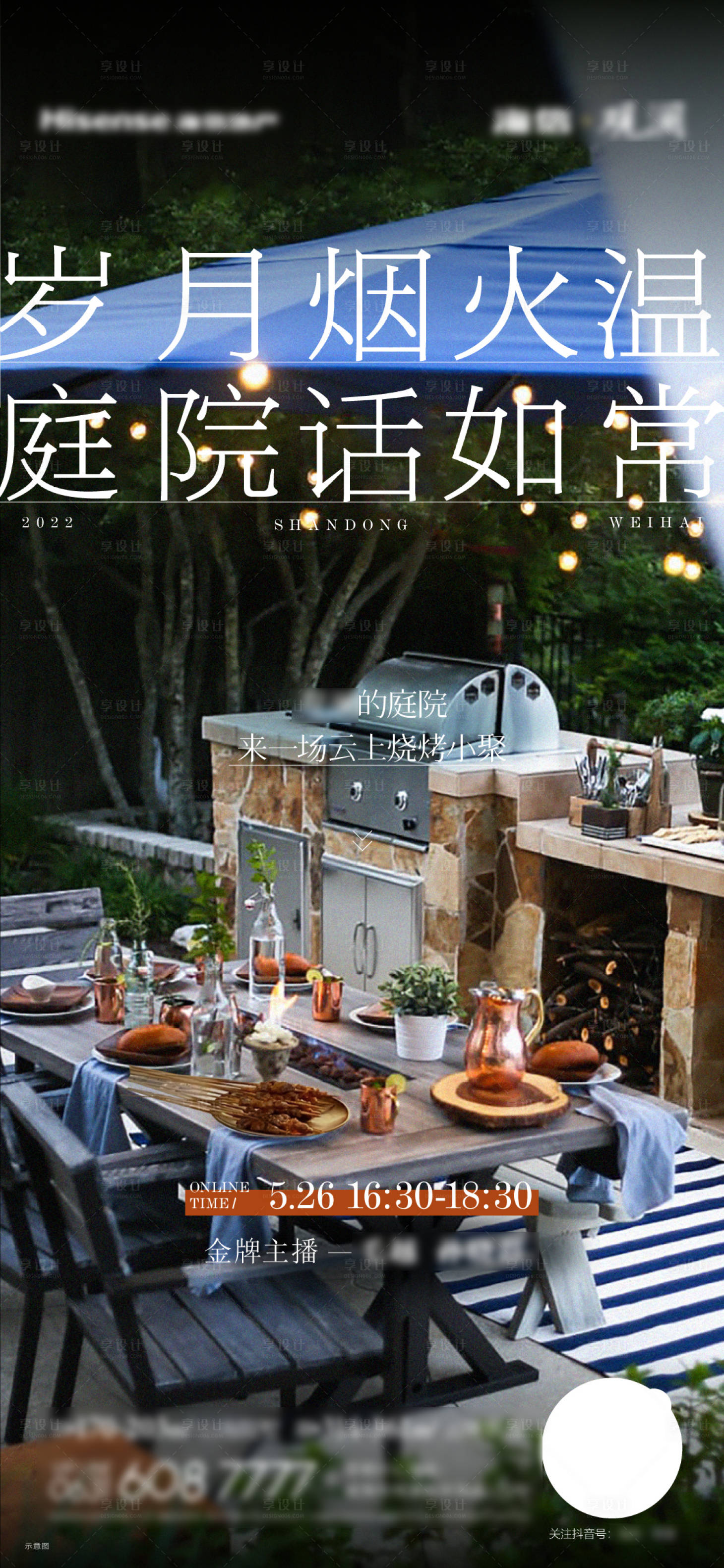 源文件下载【享设计】搜索编号：90180025872353316【活动直播前宣海报】
