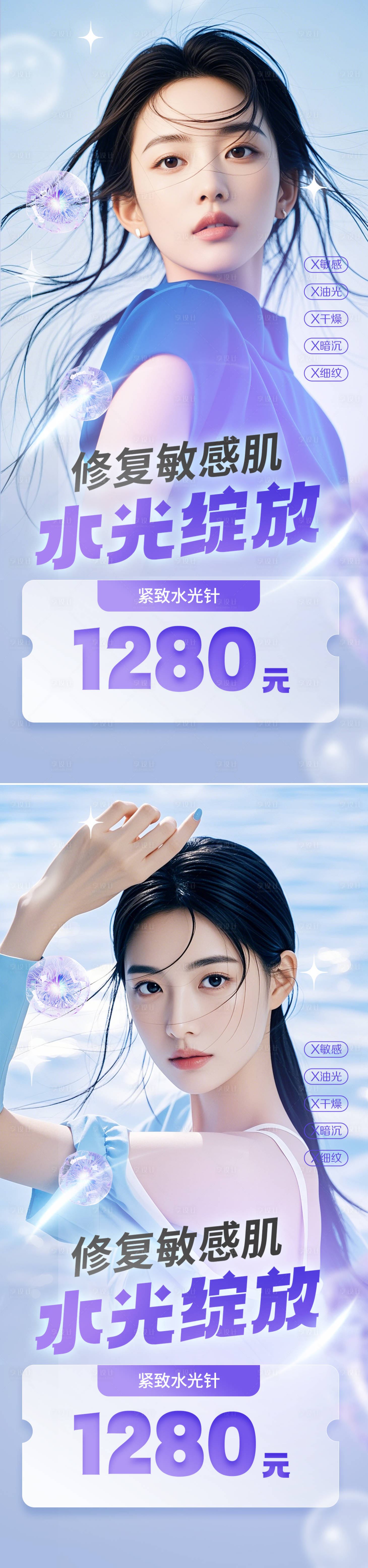 源文件下載【醫美水光針敏感肌海報】編號：72180026007662820