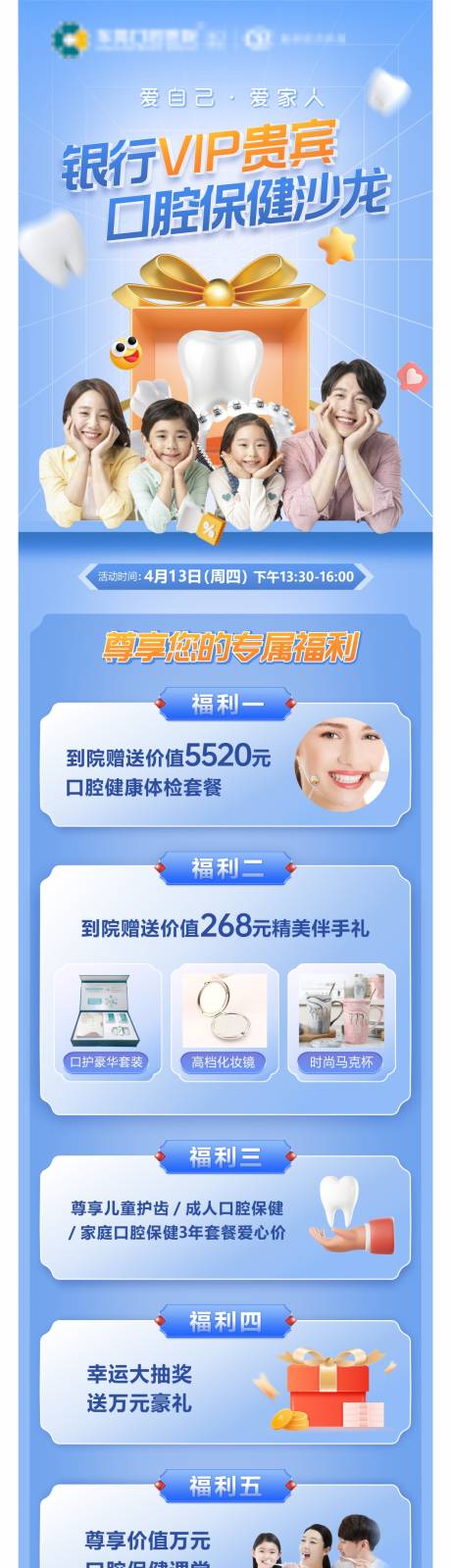 源文件下載【享設計】搜索編號：38470025890645199【口腔保健沙龍活動長圖海報】