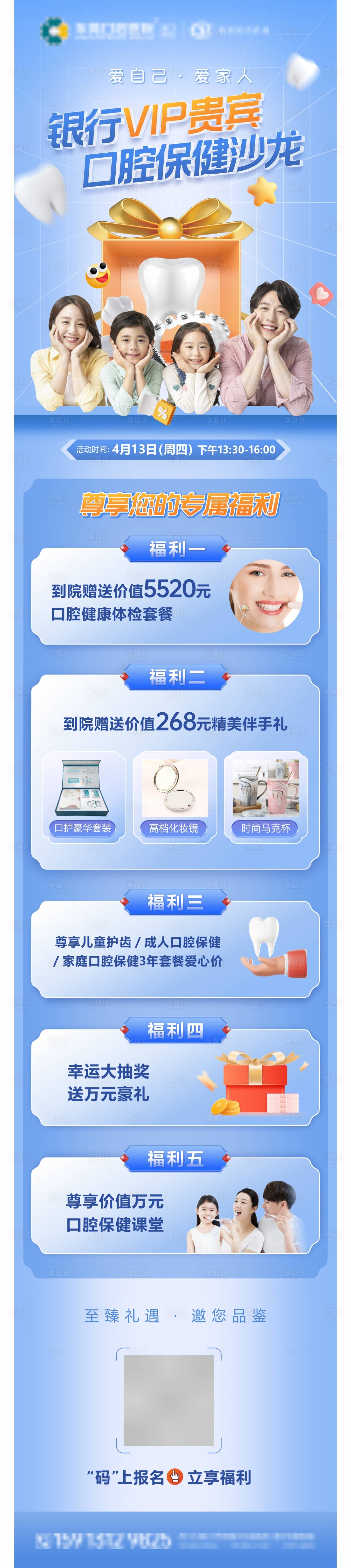 源文件下载【口腔保健沙龙活动长图海报】编号：38470025890645199