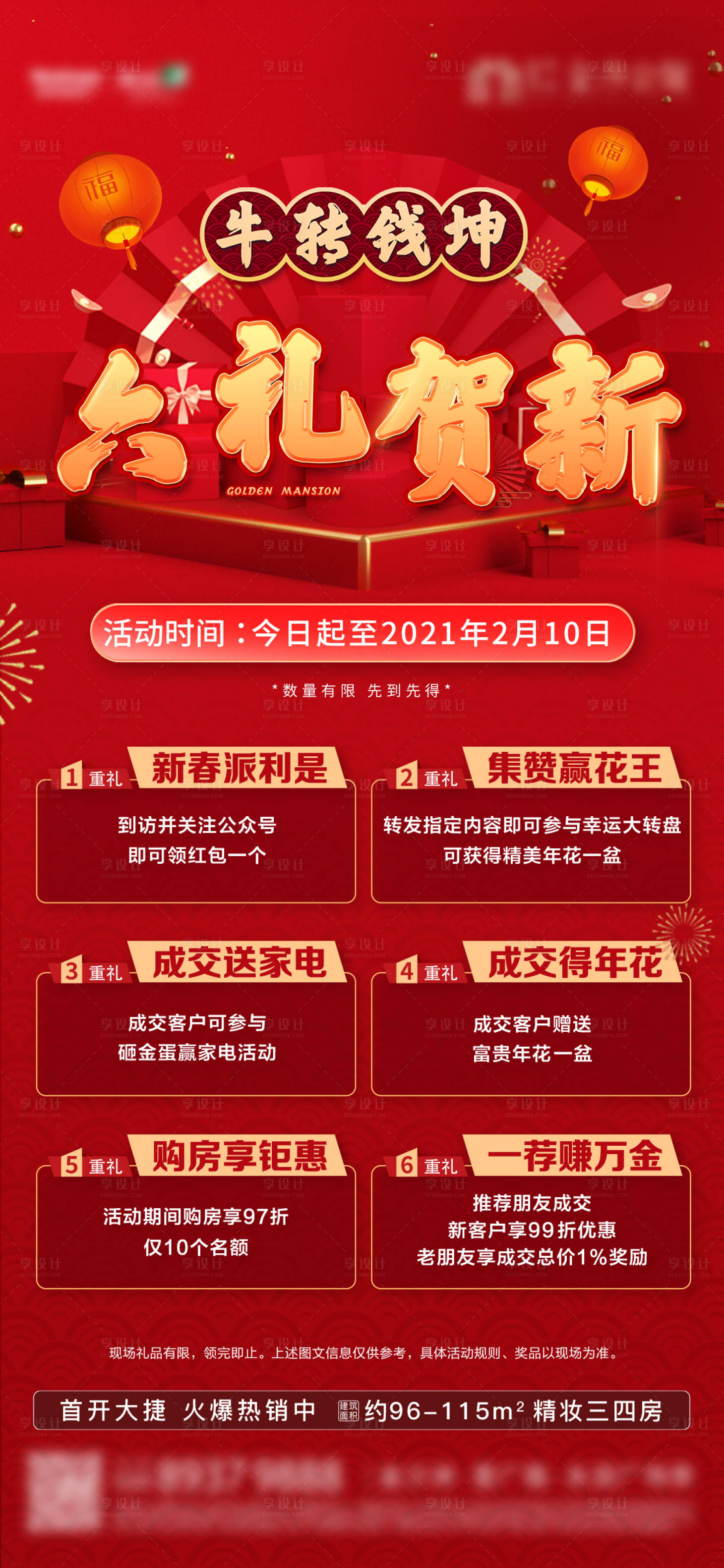 源文件下载【享设计】搜索编号：72570025798621303【六重礼房地产海报】