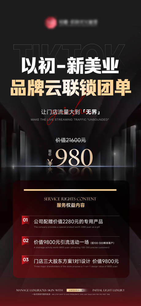 源文件下载【享设计】搜索编号：73430025755318333【医美抖音海报】
