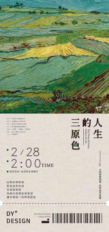 源文件下载【享设计】搜索编号：12150025865885921【艺术海报】