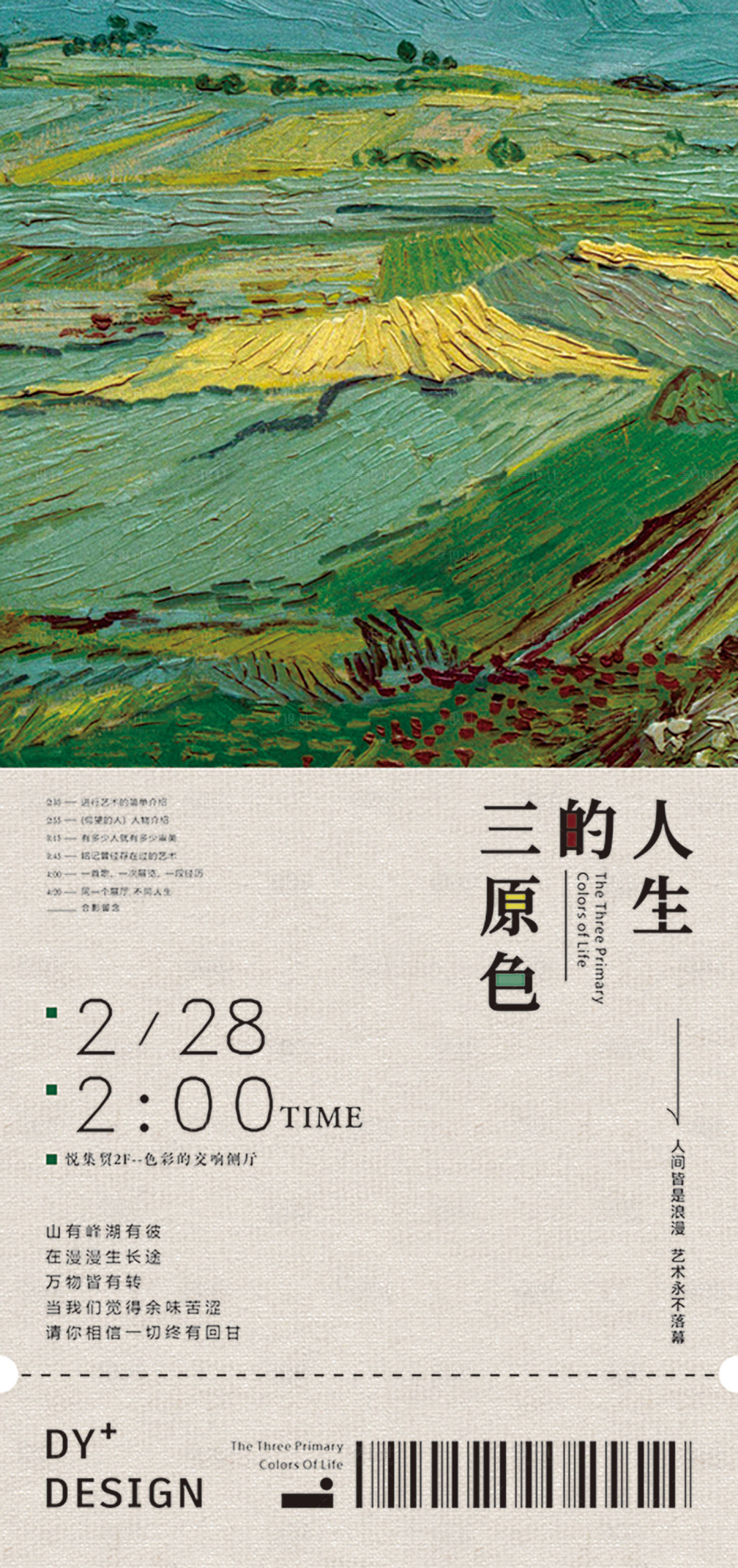 源文件下载【享设计】搜索编号：12150025865885921【艺术海报】
