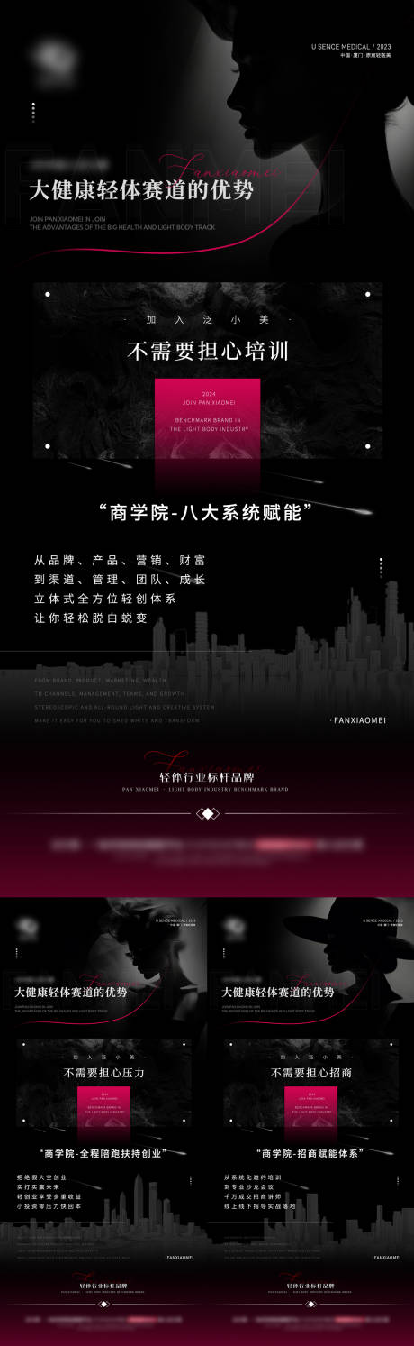 源文件下載【享設(shè)計(jì)】搜索編號(hào)：70080025462313358【醫(yī)美招商海報(bào)】