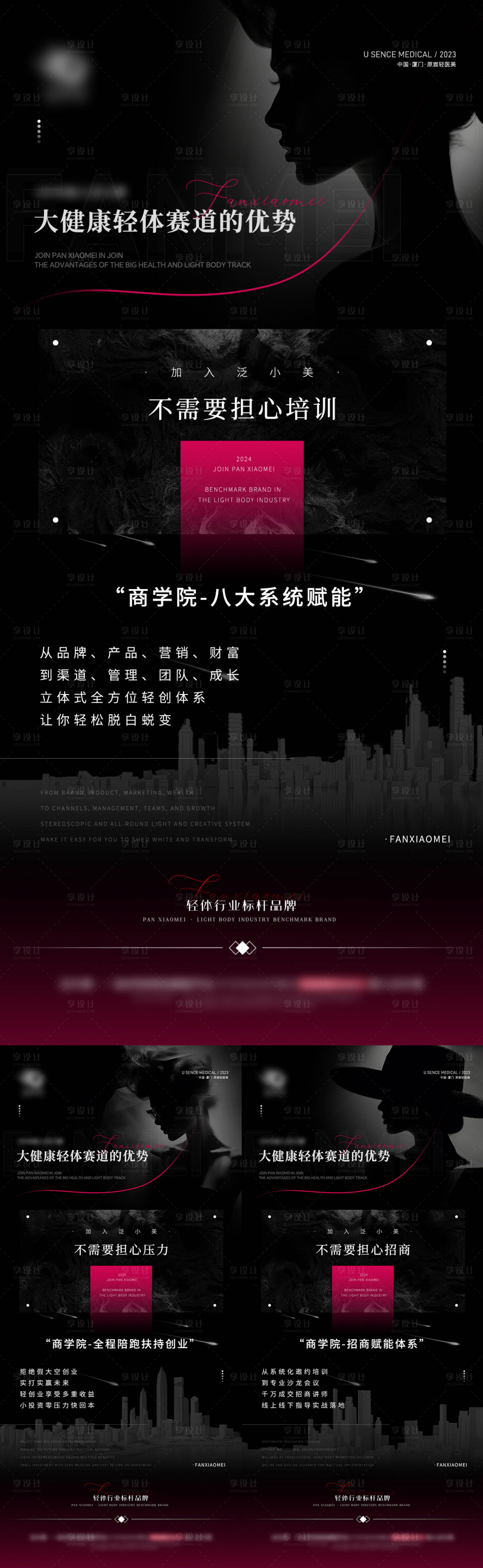 源文件下載【享設計】搜索編號：70080025462313358【醫美招商海報】
