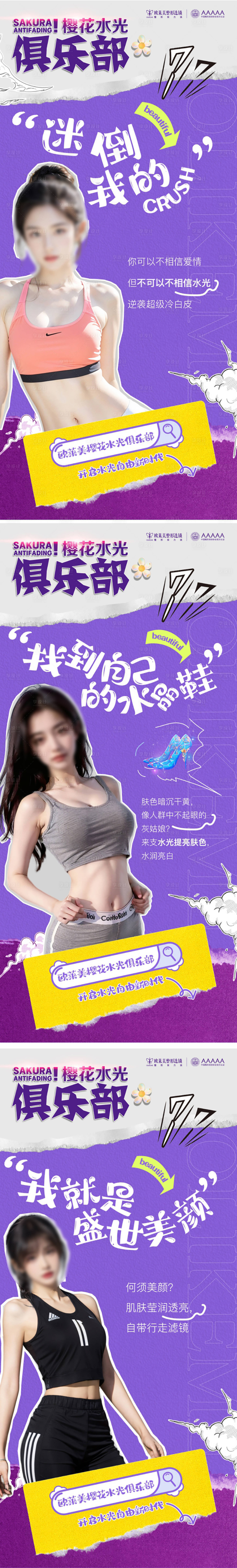 源文件下载【享设计】搜索编号：53240025426841023【医美水光系列海报】