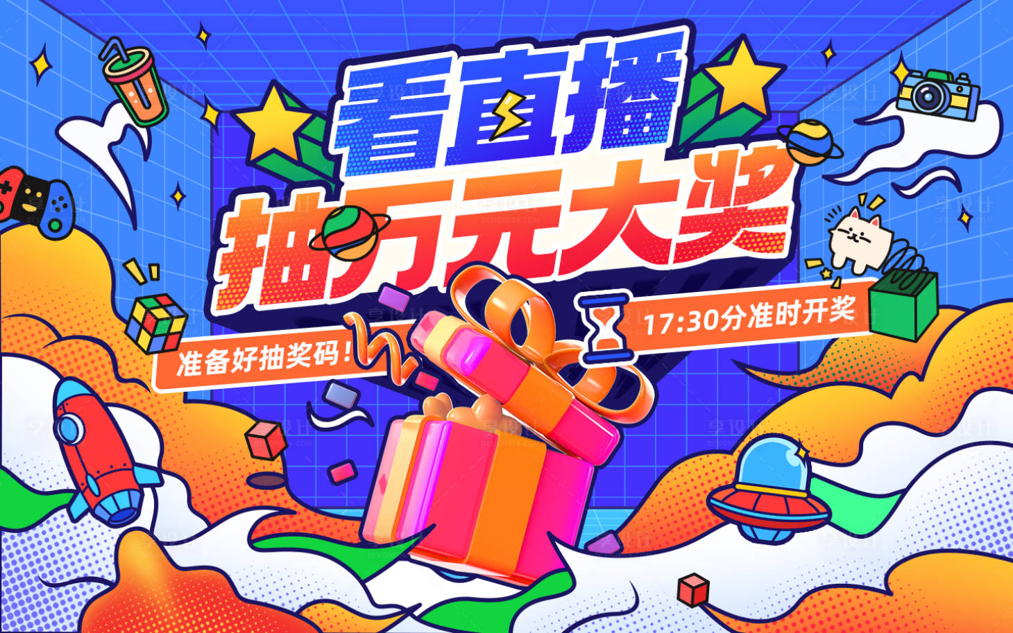 源文件下载【享设计】搜索编号：31960025534246505【看直播抽大奖海报】