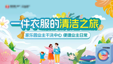 源文件下载【洗衣活动主画面】编号：80790025501355158