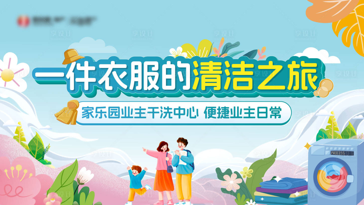 源文件下载【洗衣活动主画面】编号：80790025501355158