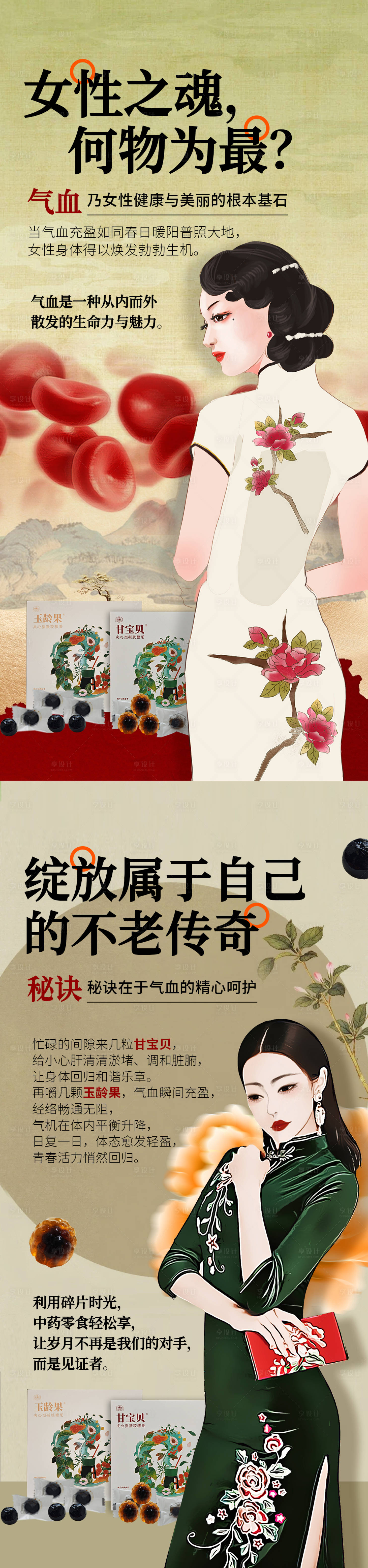 源文件下載【享設計】搜索編號：72230025578621914【女人氣血海報】