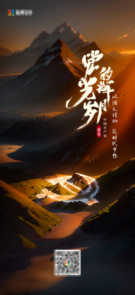 源文件下载【节气节日建党节海报】编号：49570025563471838