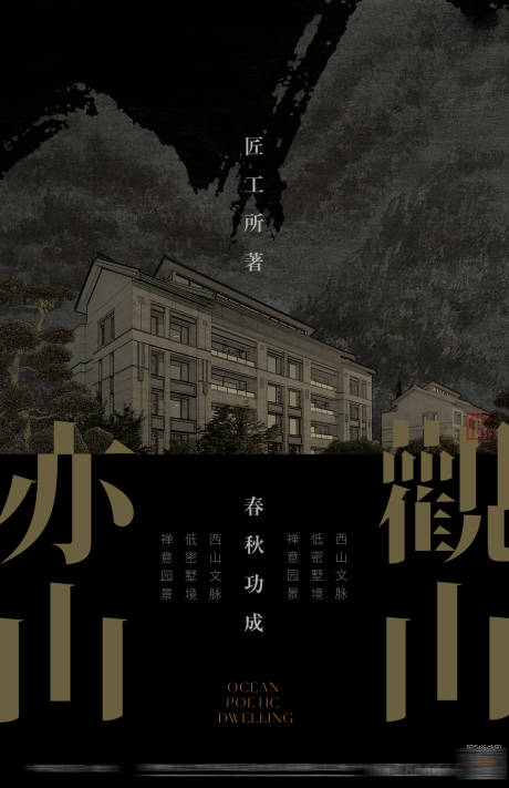 源文件下载【地产形象海报】编号：29400025725767812