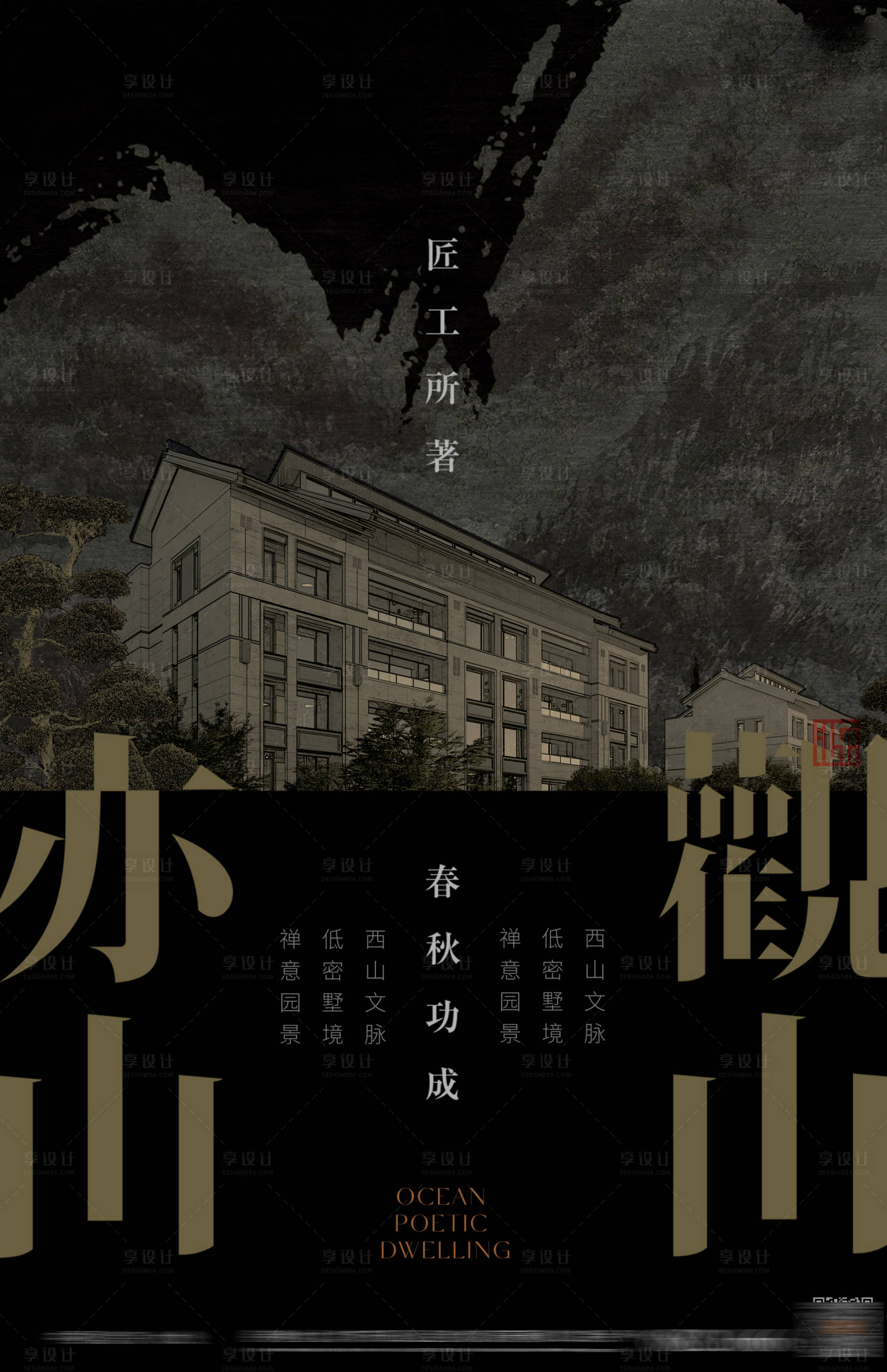 源文件下載【享設計】搜索編號：29400025725767812【地產形象海報】