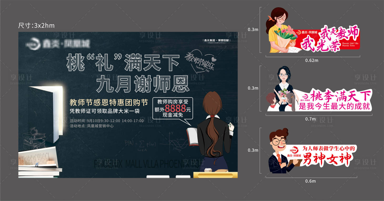 源文件下载【享设计】搜索编号：96890025759541892【教师节活动背景板】