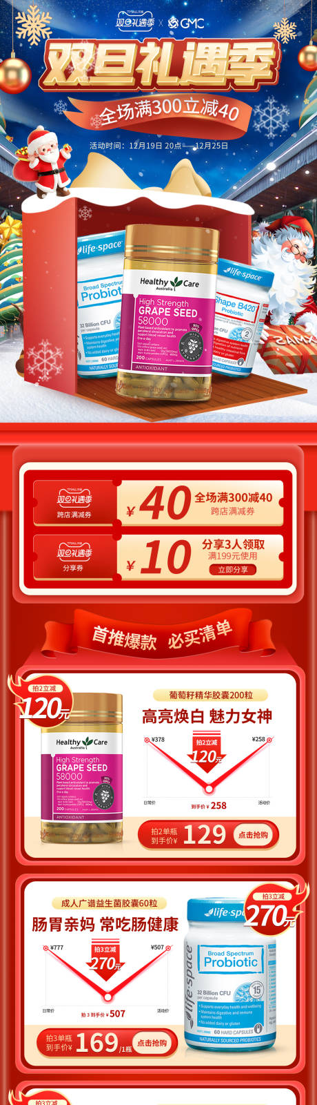 源文件下载【保健类大促双旦节节店铺活动首页】编号：15560025781053444