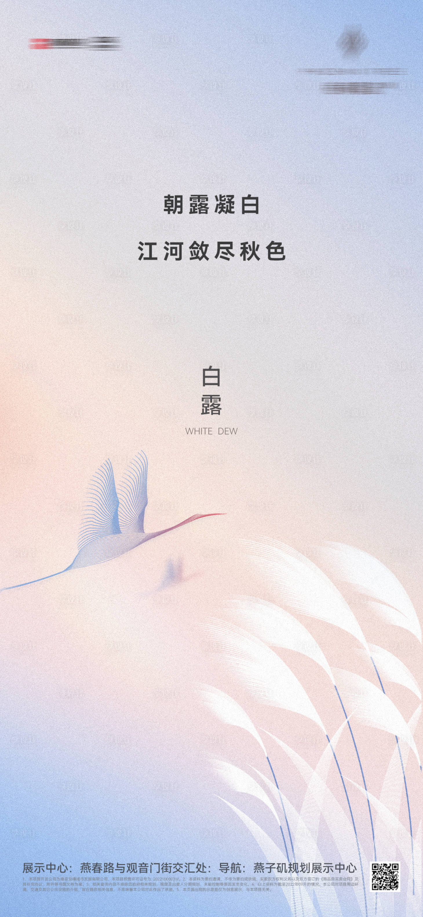 源文件下载【享设计】搜索编号：61100025775971069【白鹭二十四节气海报】