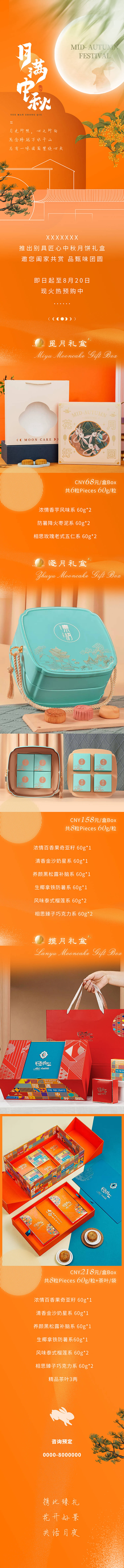 源文件下載【享設(shè)計】搜索編號：49380025588269636【中秋節(jié)月餅禮盒專題設(shè)計】