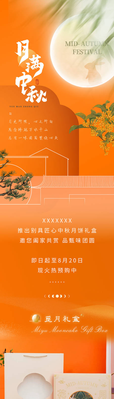 源文件下载【中秋节月饼礼盒专题设计】编号：49380025588269636