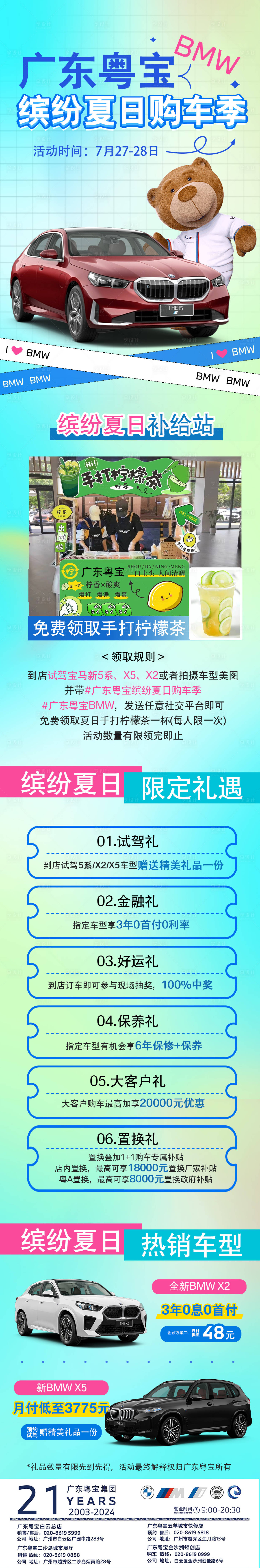 源文件下載【享設計】搜索編號：46020025599335725【寶馬夏日購車季暑假宣傳長圖】