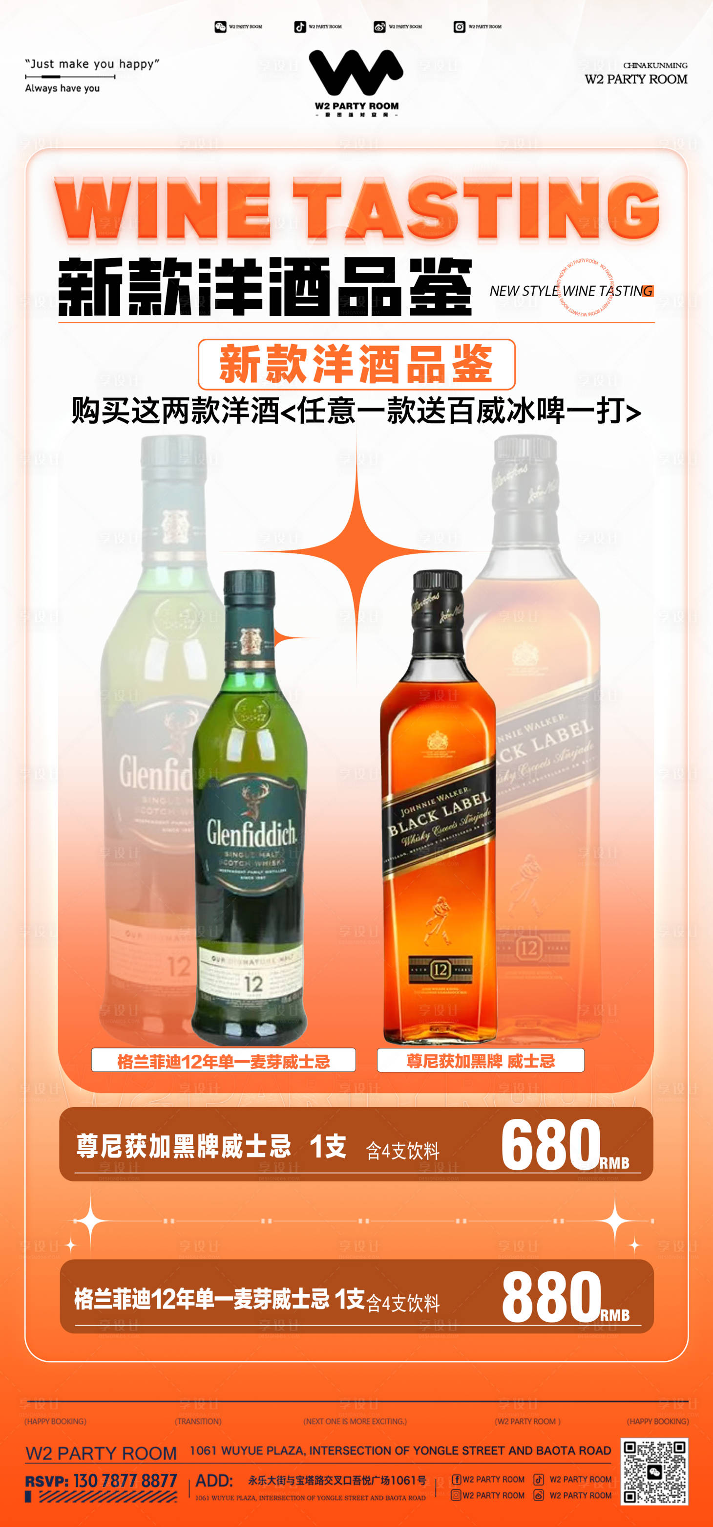 源文件下載【享設計】搜索編號：31220025960894827【酒吧酒水套餐宣傳海報】
