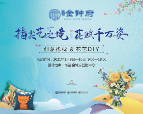 源文件下载【花艺DIY活动背景板】编号：88860025708698679