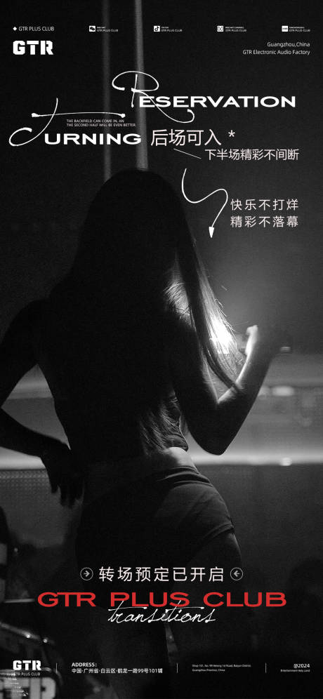源文件下载【酒吧日常转场预定邀约海报】编号：42550025982213274