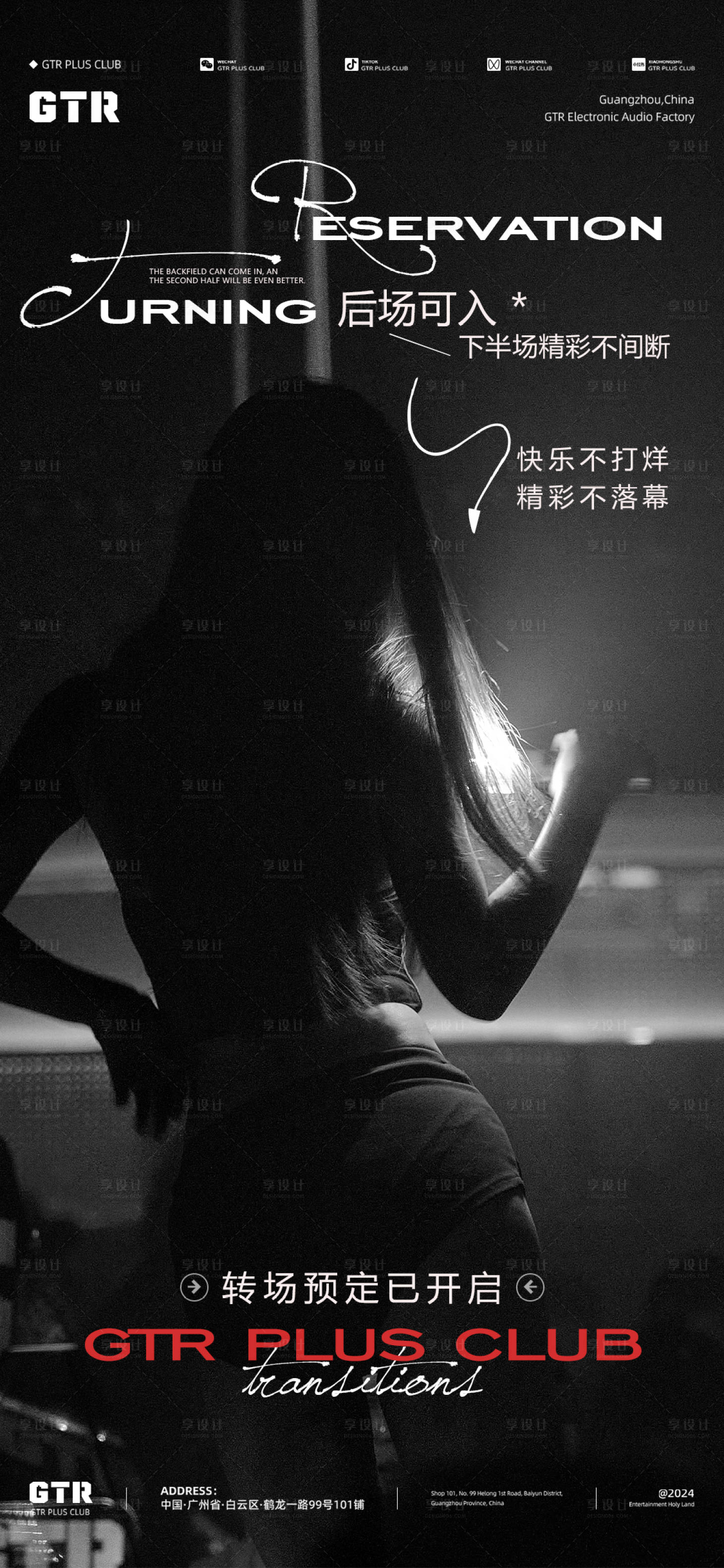 源文件下载【享设计】搜索编号：42550025982213274【酒吧日常转场预定邀约海报】