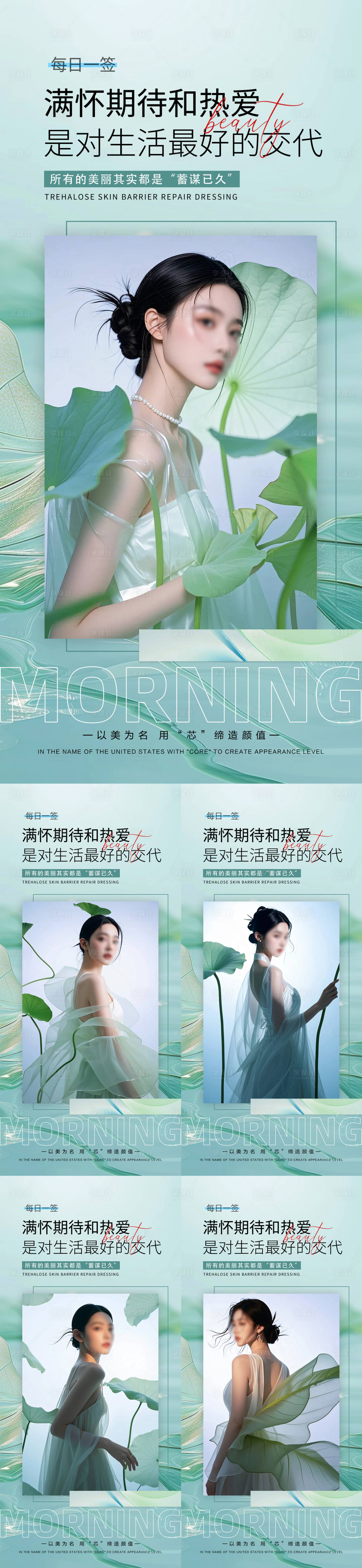 源文件下載【享設計】搜索編號：38620025605279545【醫美早安系列海報】