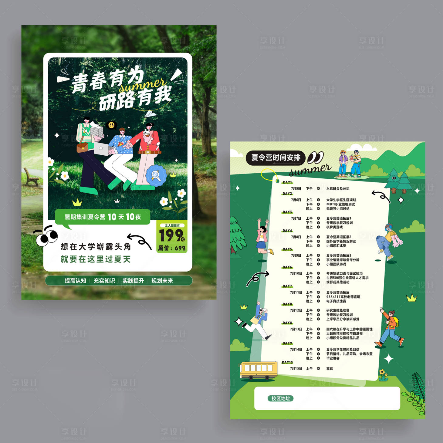 源文件下载【享设计】搜索编号：81130025805544479【夏令营单页】