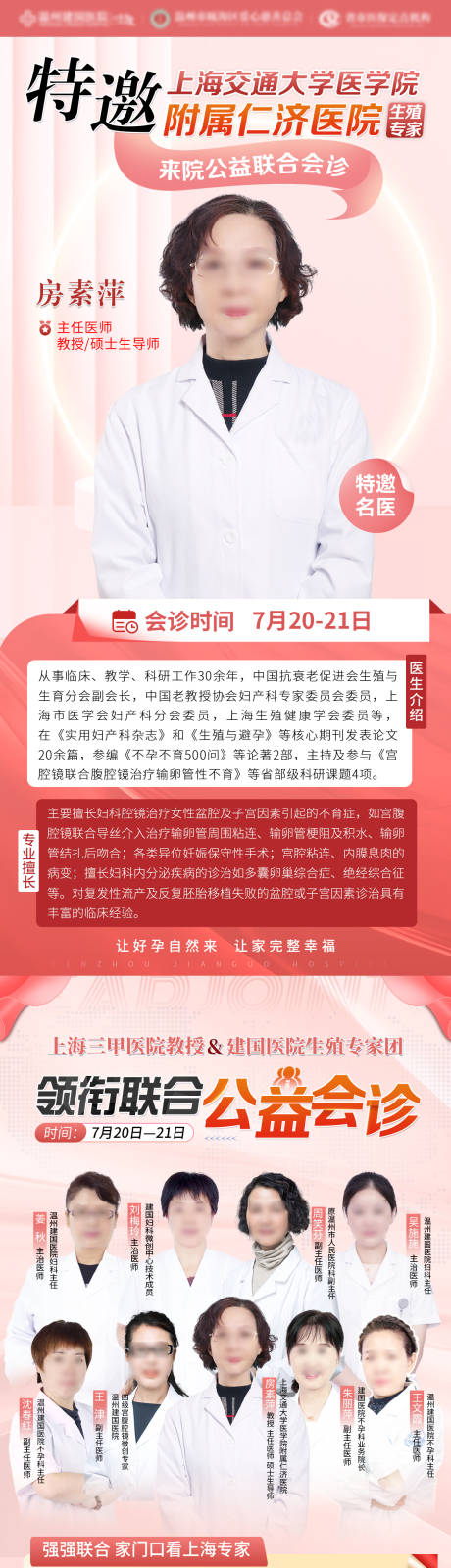 源文件下載【特邀專家會診海報】編號：11770025791471107