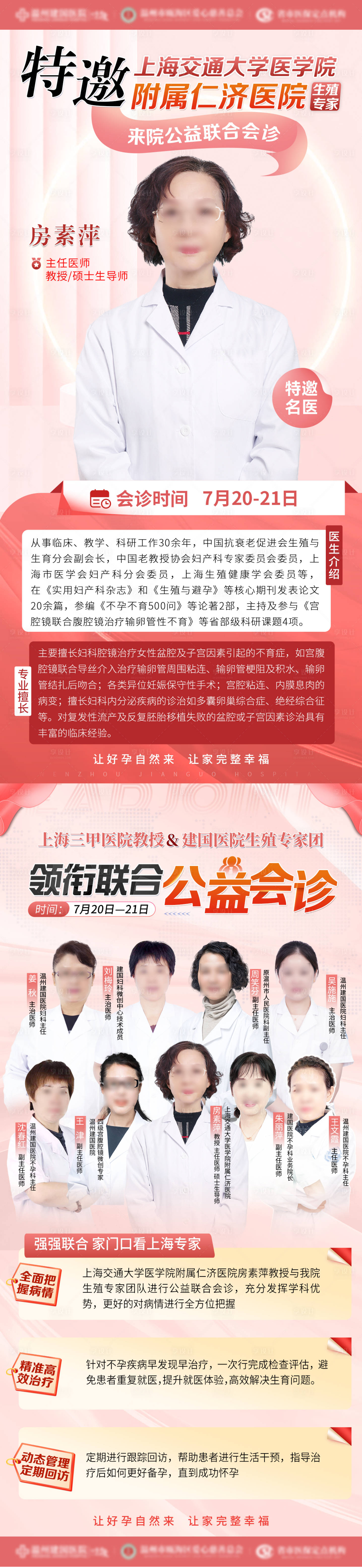 源文件下載【特邀專家會診海報】編號：11770025791471107