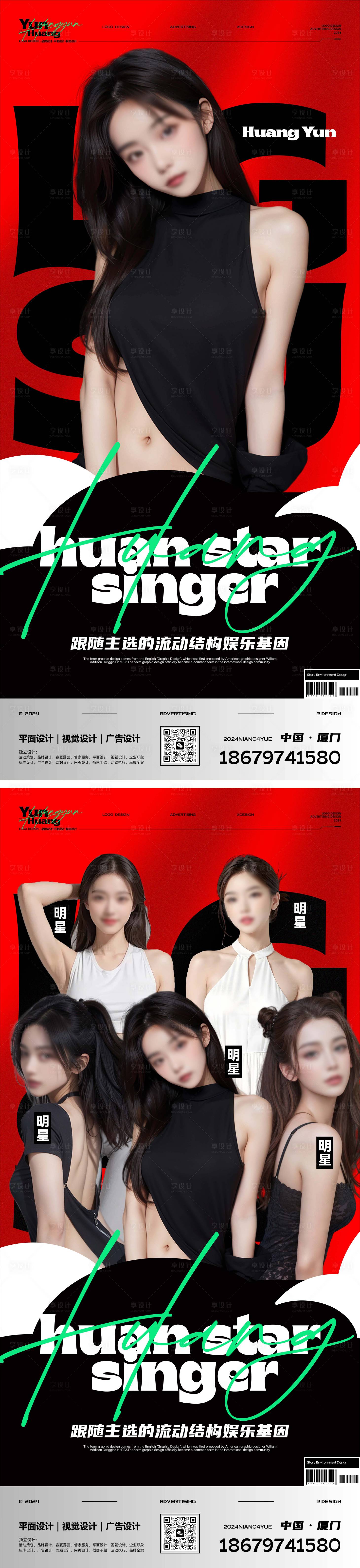 源文件下载【享设计】搜索编号：12750025555376603【酒吧嘉宾海报】