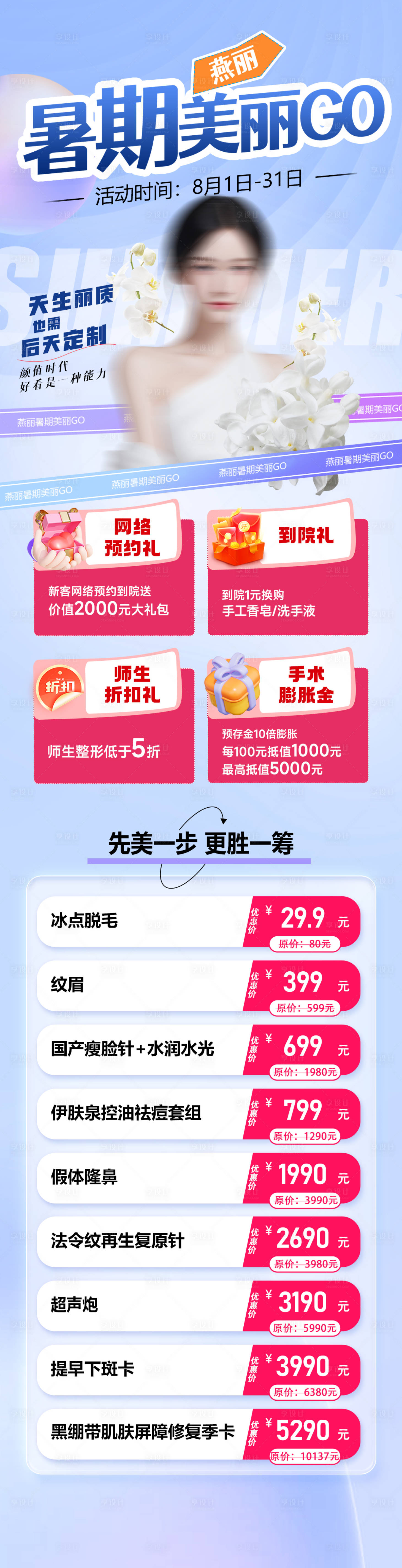 源文件下載【享設計】搜索編號：60750025636559775【醫美 】